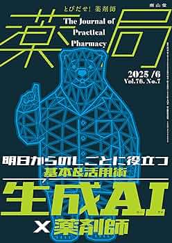 薬局開局　本 薬局開局セット（書籍） - メルカリ